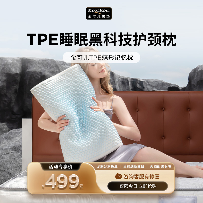 金可儿TPE枕头记忆棉枕头护颈椎助睡眠枕头颈椎牵引枕芯  蝶型枕