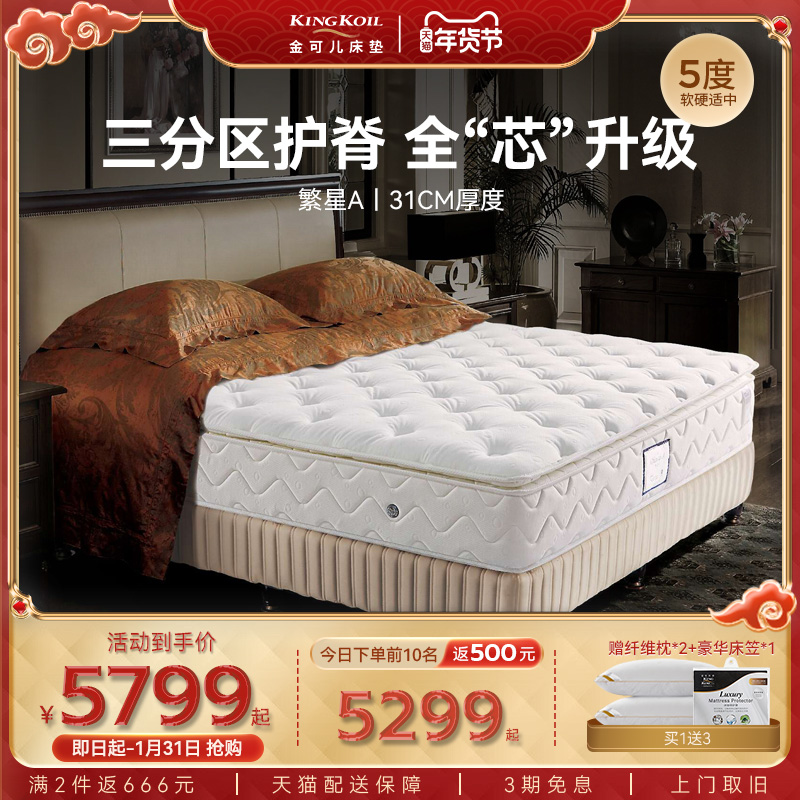 金可儿乳胶床垫软垫家用五星酒店款席梦思弹簧垫官方旗舰店 繁星A