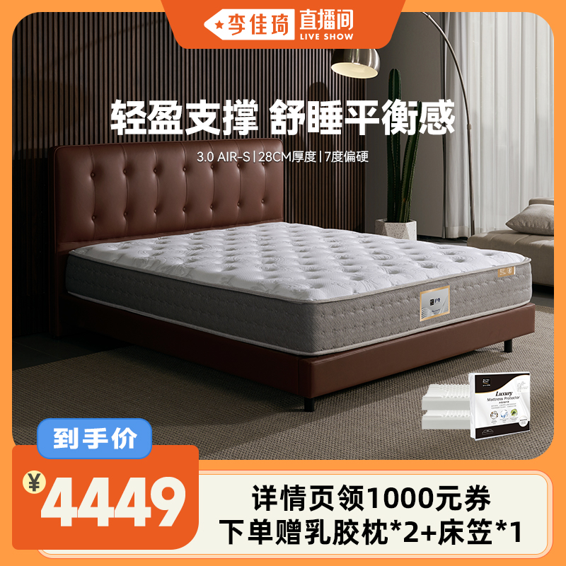 【李佳琦直播间】金可儿家用卧室乳胶床垫独立袋弹簧护脊3.0AIR-S