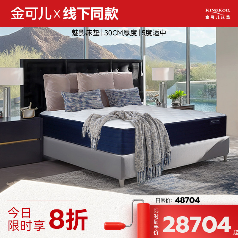 【新品进口系列】金可儿魅影床垫 独立袋装弹簧系统 智能床适配