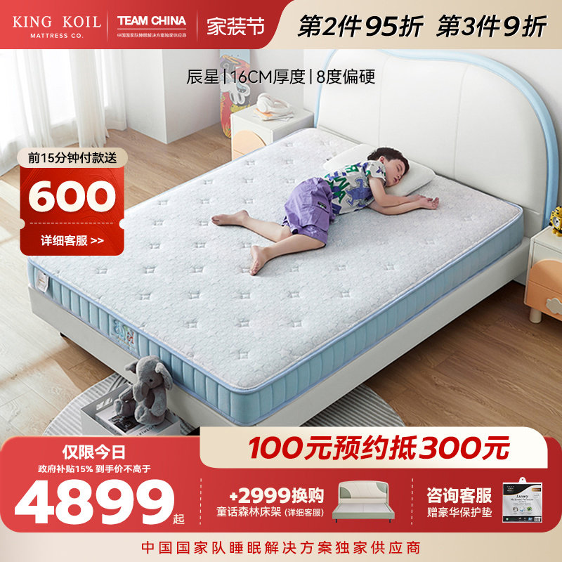 金可儿偏硬护脊儿童床垫GPSS弹簧系统独立袋装七区弹簧 辰星