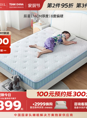 金可儿偏硬护脊儿童床垫GPSS弹簧系统独立袋装七区弹簧 辰星