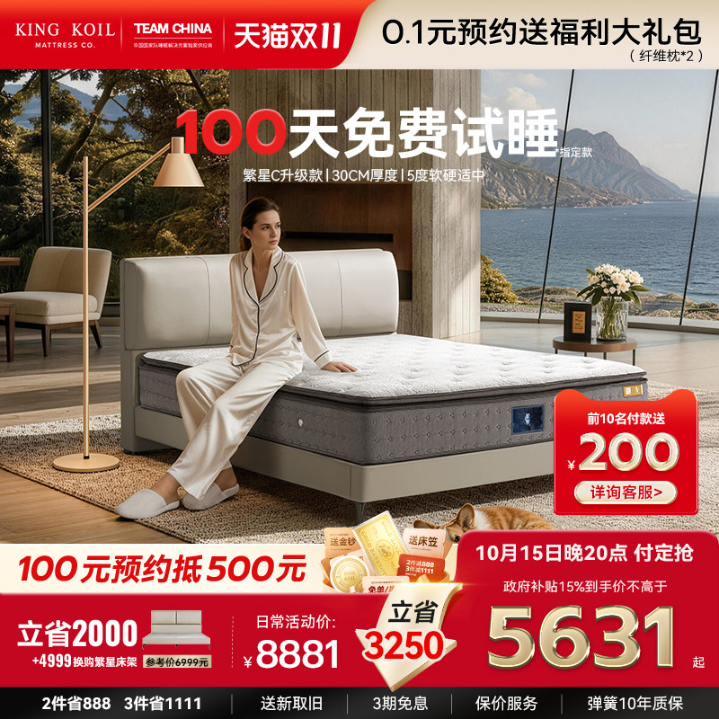 国家补贴 | 金可儿凝胶弹簧乳胶床垫子 软垫五星酒店官方繁星C