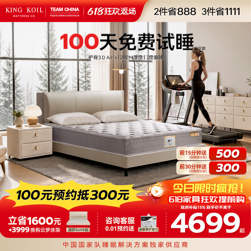 【政府补贴】金可儿偏硬弹簧乳胶床垫家用硬垫官方护脊侠3.0AIR-S