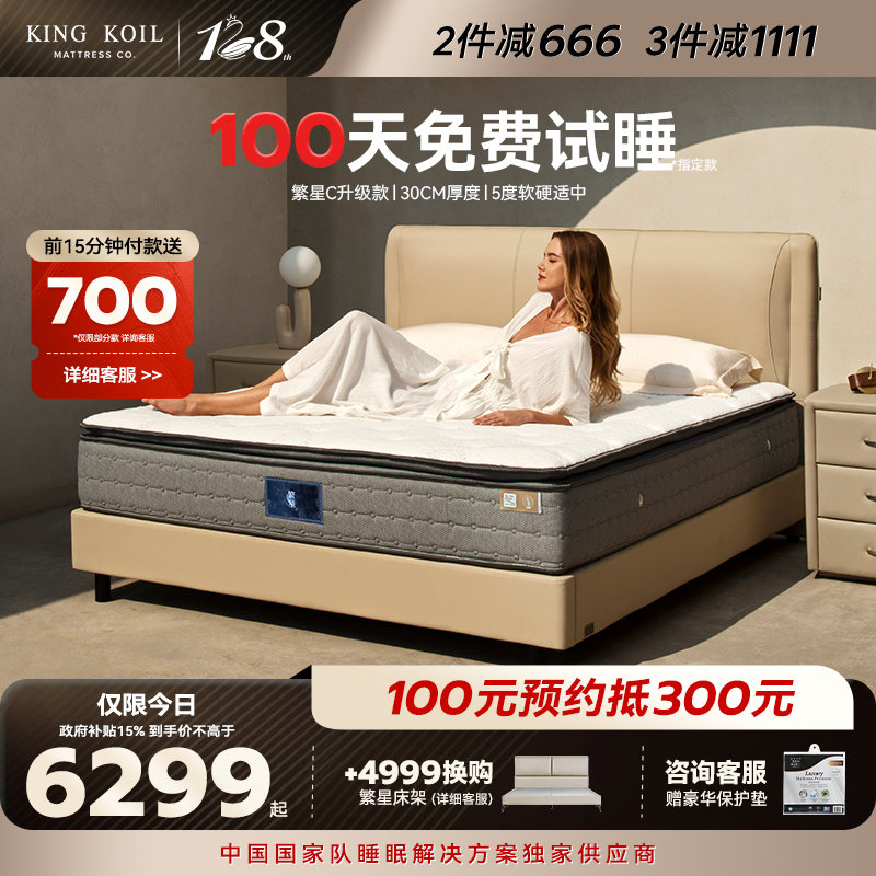 金可儿凝胶床垫弹簧乳胶床垫子 奶油风软垫五星酒店官方旗舰繁星C