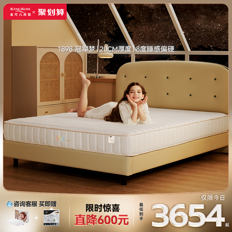 金可儿成长儿童床垫1.2米1.5m五区护脊弹簧乳胶硬垫 1898冠军梦