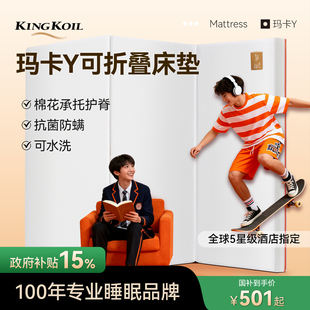 金可儿玛卡儿童床垫抗菌防螨榻榻米学生宿舍高低床可折叠拆洗软垫