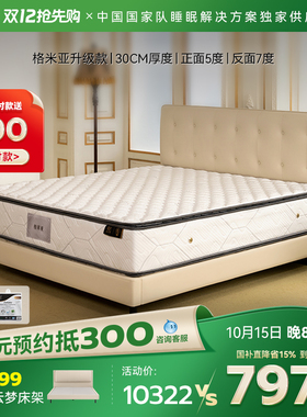 金可儿乳胶床垫偏硬护脊五星酒店款双面七区微导弹簧床垫 格米亚