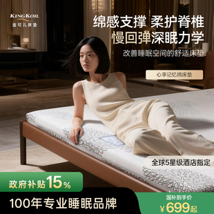 金可儿心享床垫软垫宿舍学生单人记忆棉榻榻米高低床褥便携1.8米