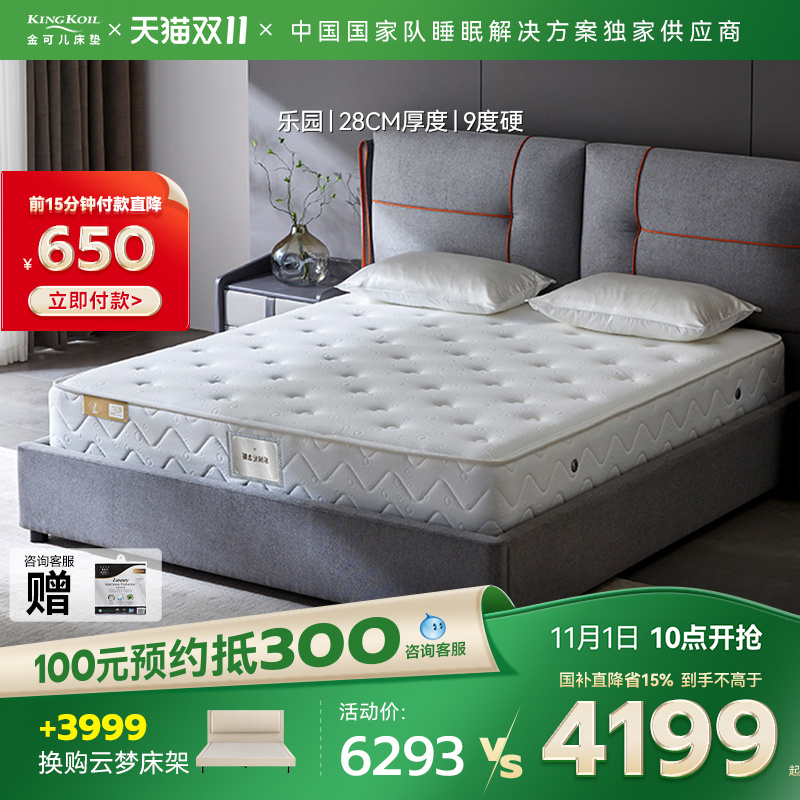 金可儿五星酒店弹簧床垫