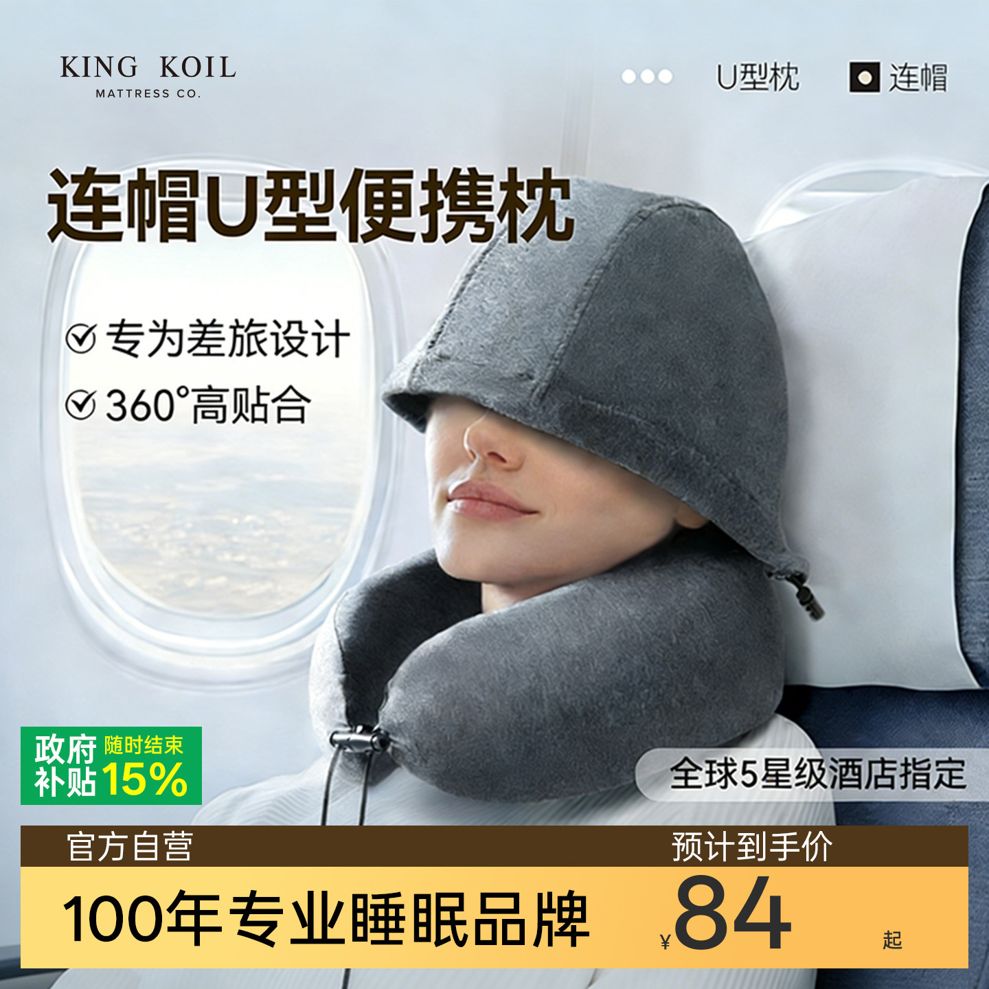 金可儿连帽U型枕头高铁飞机睡觉神器坐车旅游午睡专用便携护颈枕