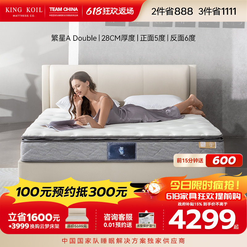 金可儿乳胶独袋弹簧床垫五星席梦思双面可睡 繁星A Double