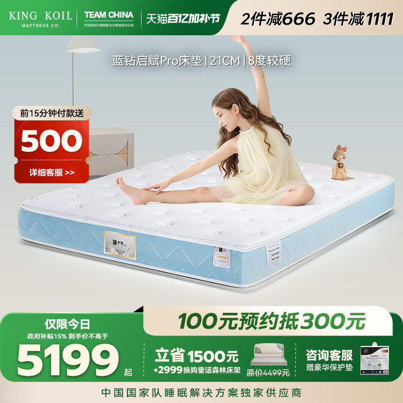 【达人推荐】金可儿儿童乳胶床垫护脊独立袋弹簧 蓝钻启赋Pro
