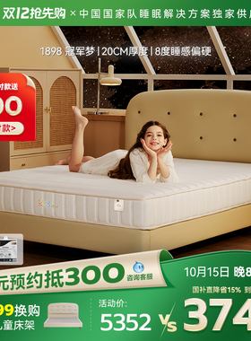 金可儿成长儿童床垫1.2米1.5m五区护脊弹簧乳胶硬垫 1898冠军梦