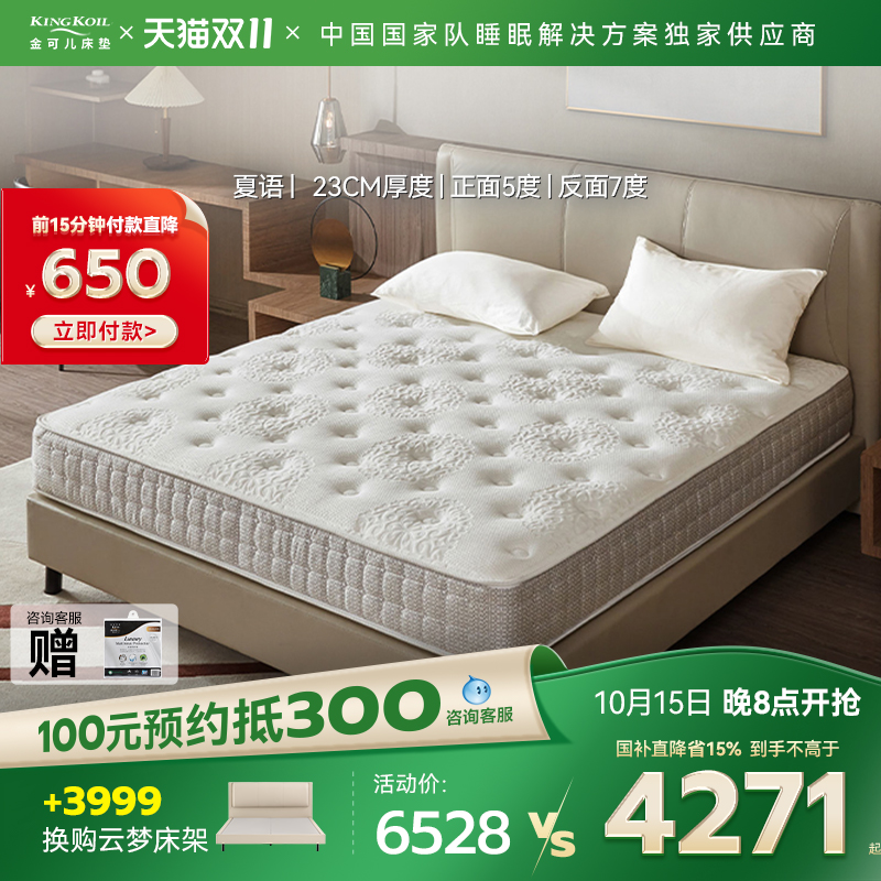 金可儿软硬适中乳胶床垫护脊