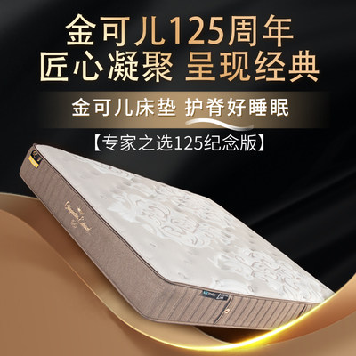 金可儿独袋弹簧125周年款