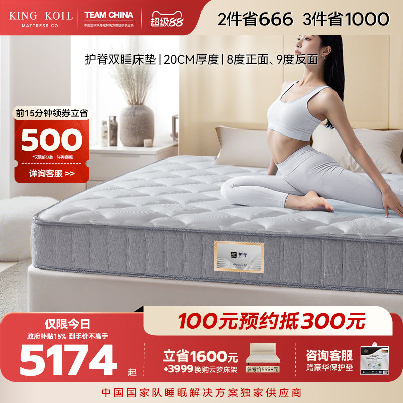 【新品】金可儿独立袋装弹簧弹簧床垫 席梦思双面睡感 护脊双睡