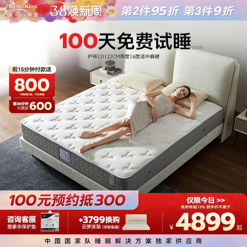 【政府补贴】金可儿护脊软硬垫五星酒店弹簧乳胶床垫官方 护脊2.0 - 金可儿旗舰店出品