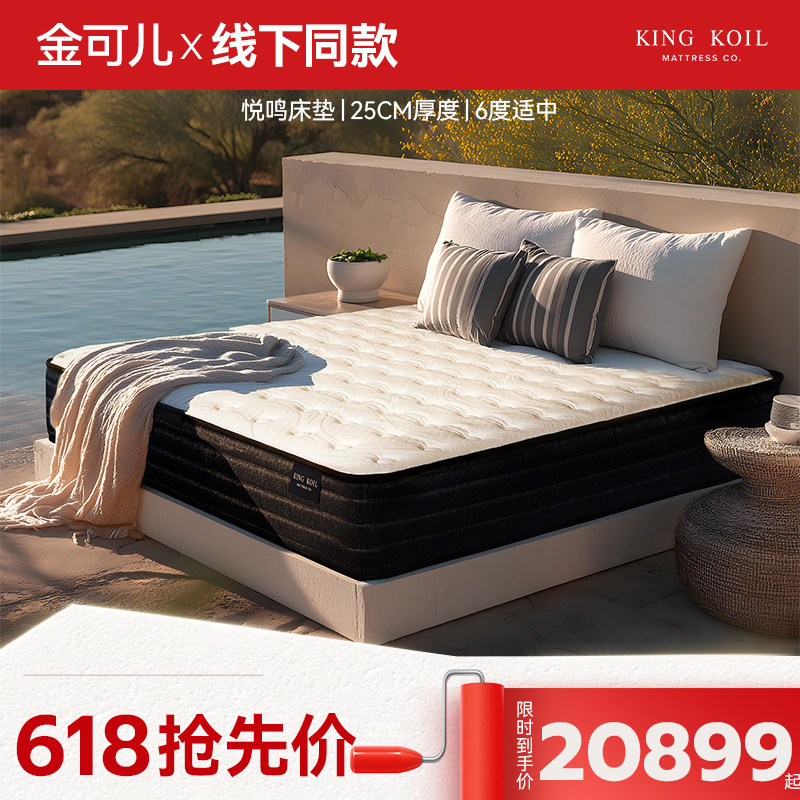 【新品进口系列】金可儿悦鸣床垫 天然长绒棉 袋装弹簧适配智能床