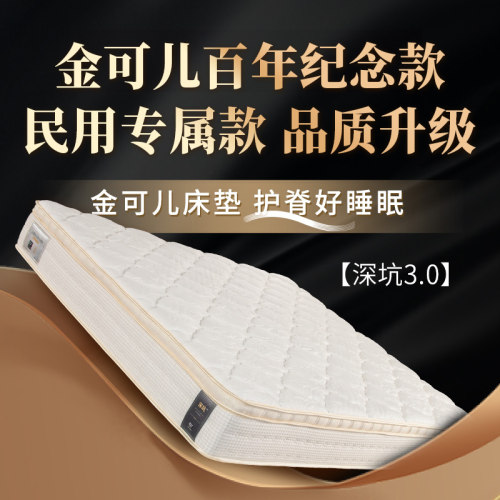 金可儿乳胶床垫独立弹簧