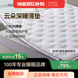 1.5m1.8米多功能双面榻榻米床垫 金可儿魔维床垫子 适愿 百补