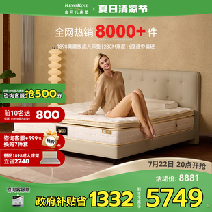 金可儿乳胶床垫硬垫子弹簧床垫家用卧室席梦思官方旗舰1898典藏版
