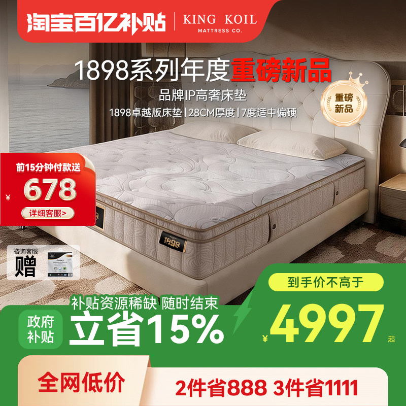【百补】金可儿乳胶床垫五区弹簧抗菌面料3D空气垫1898卓越版床垫