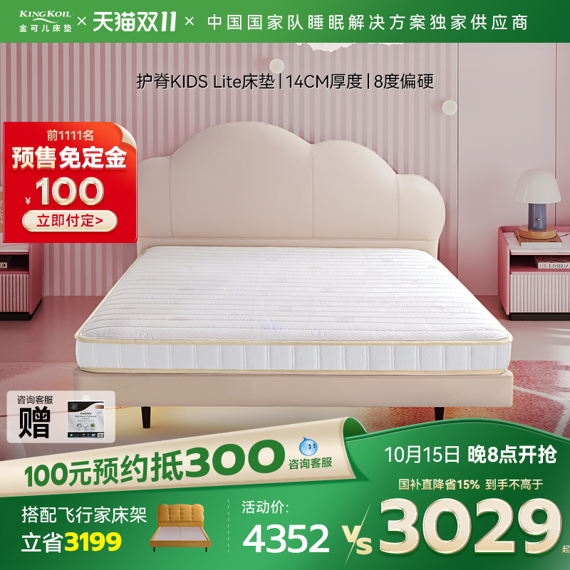 金可儿儿童乳胶床垫  护脊KIDS Lite床垫