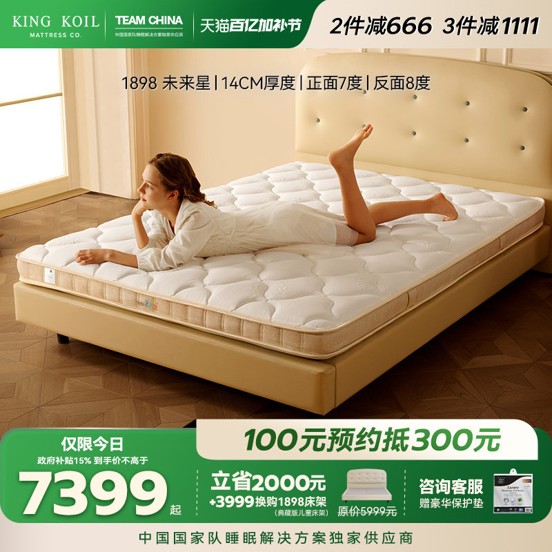 金可儿成长儿童专用床垫独立袋装mini弹簧护脊乳胶垫 1898未来星