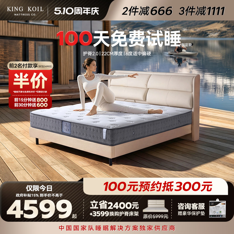 【政府补贴】金可儿护脊软硬垫五星酒店弹簧乳胶床垫官方 护脊2.0