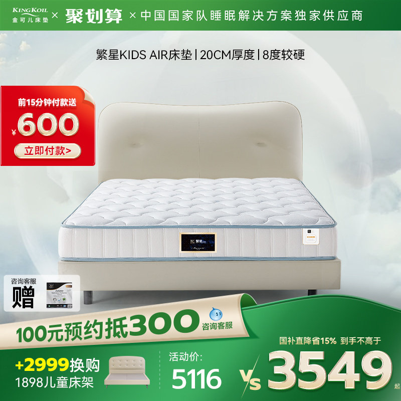 金可儿儿童床垫3-16岁成长偏硬护脊双面五区弹簧 繁星KIDS AIR