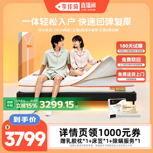 金可儿弹簧卷包床垫玛卡卷包
