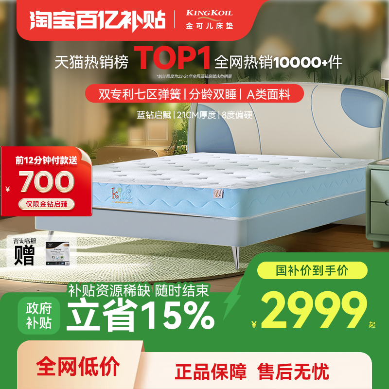 【双专利】金可儿儿童偏硬护脊乳胶床垫 独立袋装弹簧 蓝钻启赋