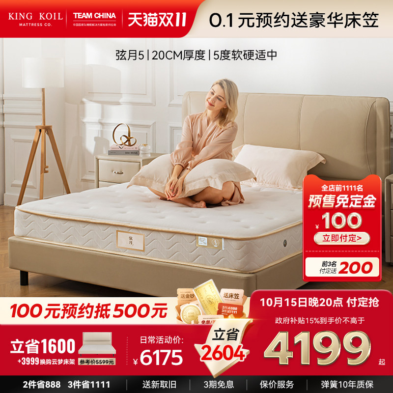 金可儿护脊偏硬床垫席梦思乳胶垫五区弹簧床垫 弦月5