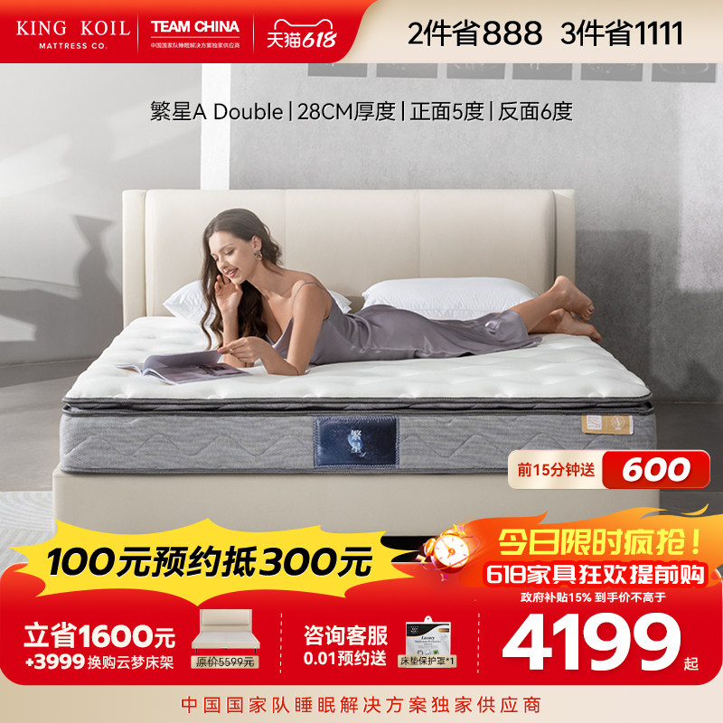 金可儿乳胶弹簧床垫独袋三区弹簧酒店卧室床垫子繁星A Double 5939元 - 折送网