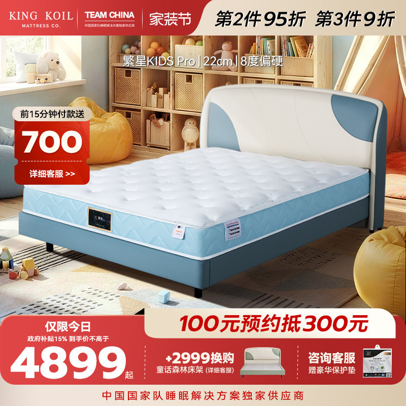 【年度新品】金可儿儿童乳胶床垫 独立袋装弹簧护脊 繁星KIDS Pro