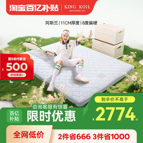 成长乳胶床垫弹簧护脊