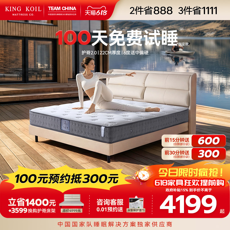 【政府补贴】金可儿护脊软硬垫五星酒店弹簧乳胶床垫官方 护脊2.0