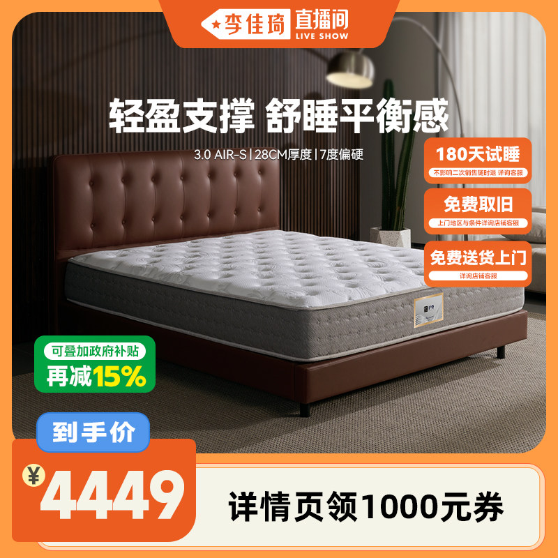 【李佳琦直播间】金可儿偏硬睡感乳胶床垫独立袋弹簧护脊3.0AIR-S