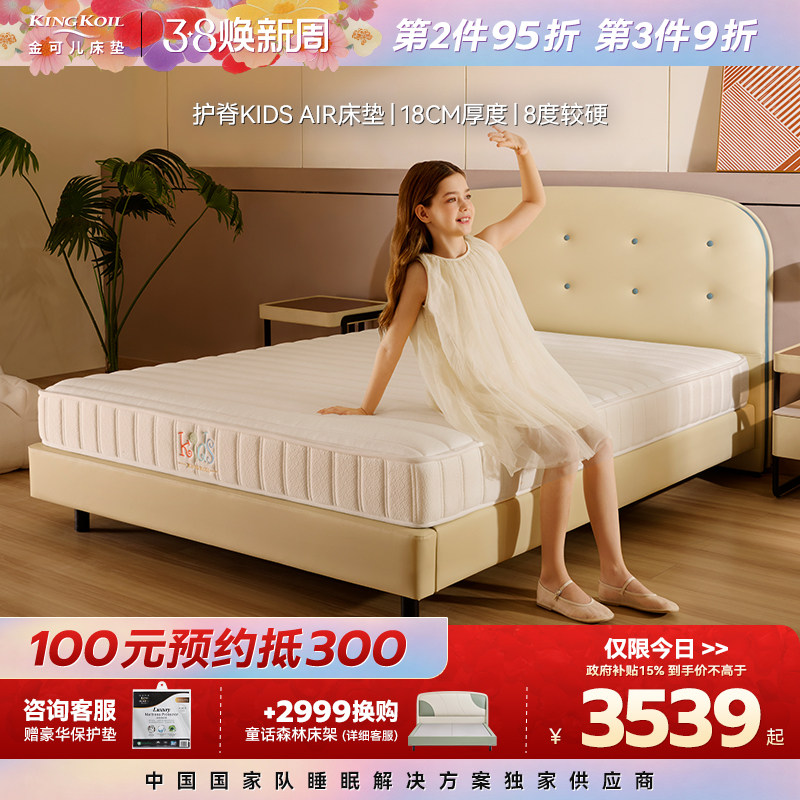金可儿儿童乳胶床垫3-16岁成长专用护脊弹簧 护脊KIDS AIR床垫