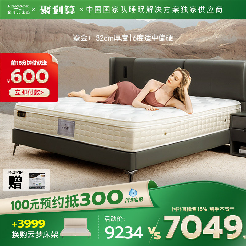 金可儿床垫软硬垫家用官方旗舰店乳胶弹簧席梦思五星级酒店 鎏金+