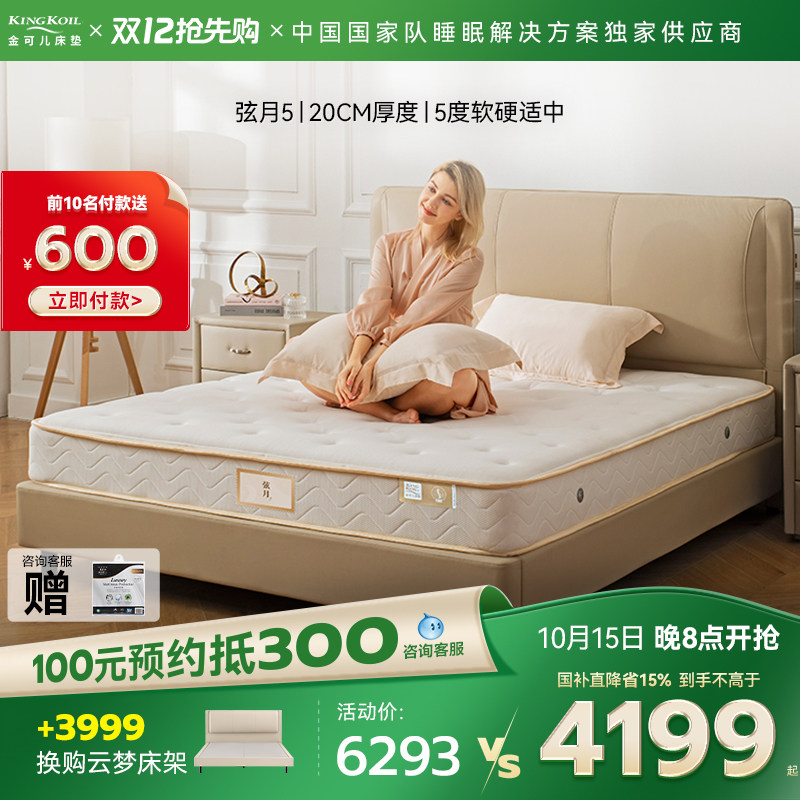 金可儿护脊偏硬床垫席梦思乳胶垫五区弹簧床垫 弦月5