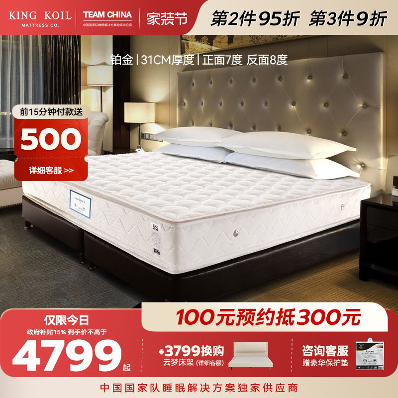 金可儿中老年偏硬护脊床垫单双人酒店席梦思独立袋弹簧床垫 铂金