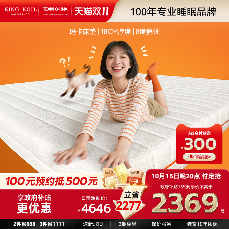 国家补贴 | KK精选 金可儿乳胶弹簧床垫家用卧室护脊硬垫子 玛卡