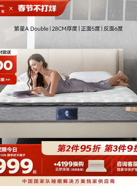 金可儿乳胶独袋弹簧床垫五星席梦思双面可睡 繁星A Double