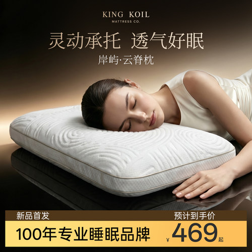 金可儿乳胶0胶弹簧护颈助眠枕