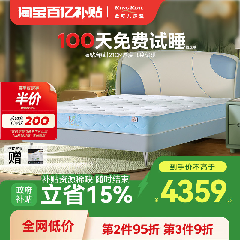 【双专利】金可儿儿童偏硬护脊乳胶床垫 独立袋装弹簧 蓝钻启赋