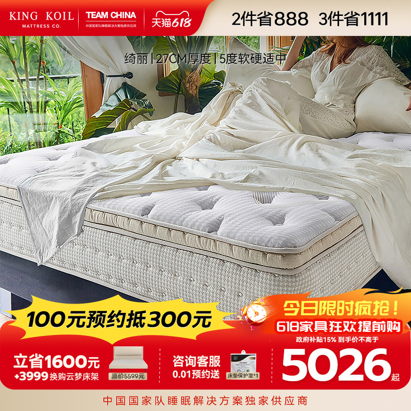 金可儿乳胶床垫三区独袋弹簧床垫软硬适中绮丽