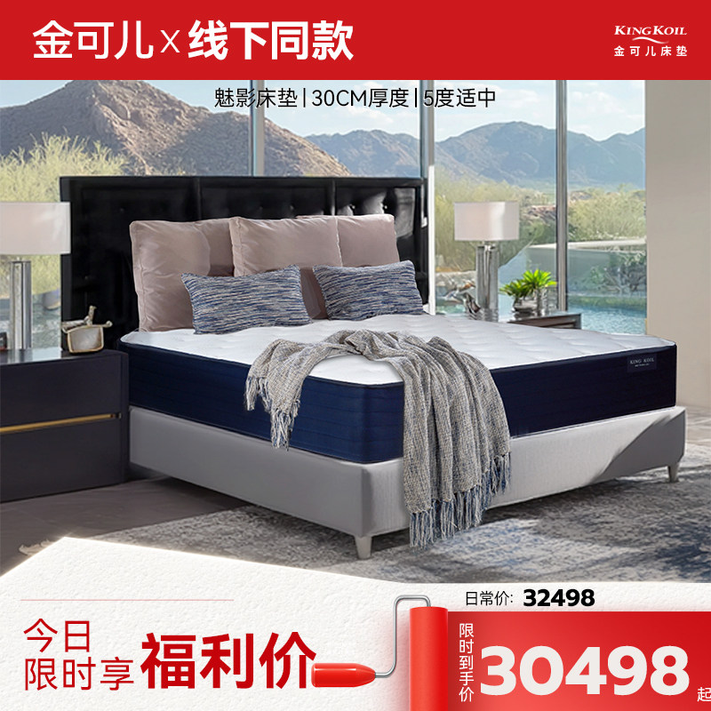 【新品进口系列】金可儿魅影床垫 独立袋装弹簧系统 智能床适配