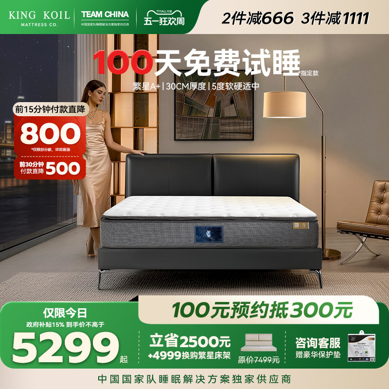 【政府补贴】金可儿乳胶床垫弹簧床垫酒店家用厚垫深睡宝 繁星A+